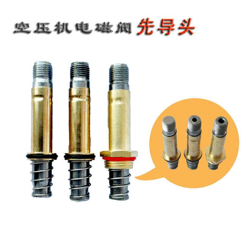[新品] 空壓機電磁閥單雙嚮排氣閥小氣泵配件先導頭閥芯綫圈螺帽氣動元件