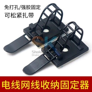 【臺灣熱銷】可調節紮帶 宿舍牆壁免打孔安裝器卡扣 電線網線收納掛鉤 線路理線器 優質 {滿199發貨}