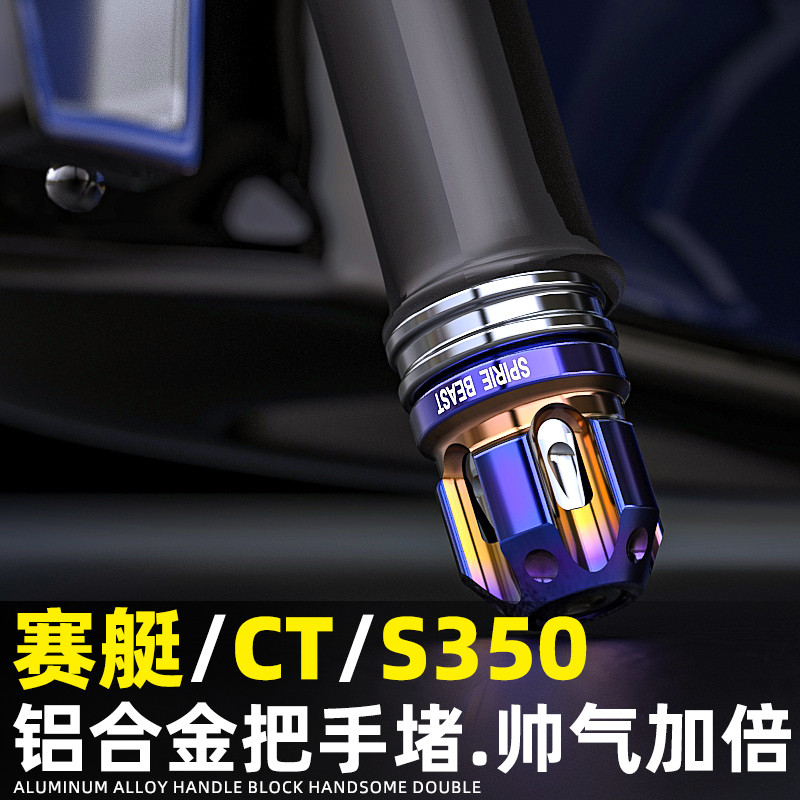 機車配件#CT250手把堵改裝適用光陽賽艇S400車把塞XCITING300握把平衡端子