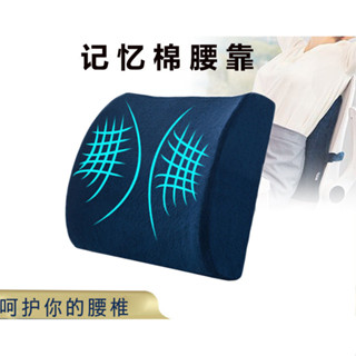 臺灣現貨 辦公室腰靠、木椅子靠枕、記憶棉護腰靠背、透氣腰枕、慢回彈汽車腰靠