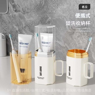 ✨免運特價#纍計+名立輕奢刷牙漱口盃學生傢用宿捨便攜多功能收納盒高顔值簡約情侶#SY 森韻
