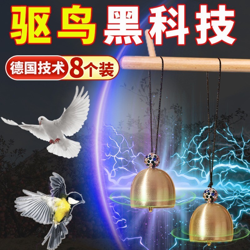 暢銷䮠鳥神器家用陽臺戶外驚嚇鳥工具果園趕鳥黑科技防鳥屎風鈴䮠鳥器
