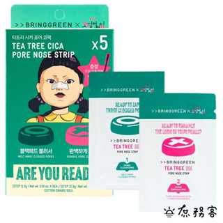 Bring green鼻貼 聯名款 粉刺鼻貼 黑頭粉刺清潔 去黑頭鼻貼 溫和 除粉刺 粉刺貼 小紅書爆推 韓國 庶務客
