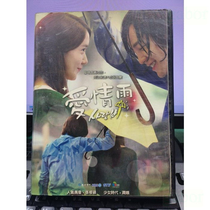 影音大批發-T01-202-正版DVD-韓劇【愛情雨 全5片20集 雙語】-張根碩 潤娥 李美淑-海報是影印