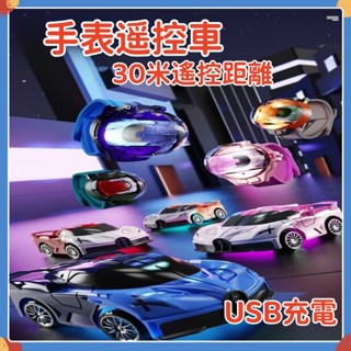 臺灣現貨🔥手錶遙控賽車 手錶遙控車 兒童遙控車 兒童手錶 手錶車 女孩遙控車 遙控車 玩具手錶 發光小汽車 玩具車