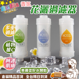 植物萃取🔥香氛花灑濾芯 呵護肌膚🔥家用淨水器 自來水濾芯 除氯噴頭 增壓噴頭 前置過濾器 香氛過濾芯 淨水花灑 家用噴頭
