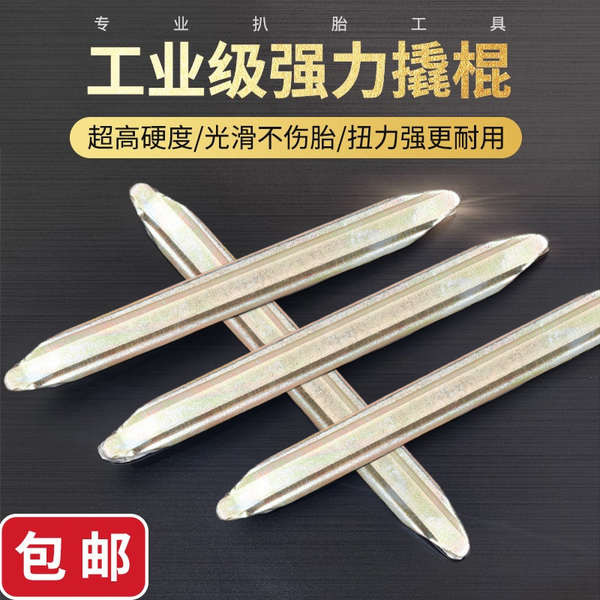 腳踏車扒胎工具撬棍撬胎棒金屬撬棒補胎電動車拆卸換輪胎專用外胎