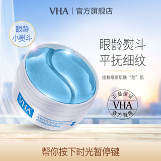 [元素護膚專研~]VHA玻尿痠晶潤緊實眼膜溫和保濕眼部保濕滋潤補水眼膜貼 眼部護理