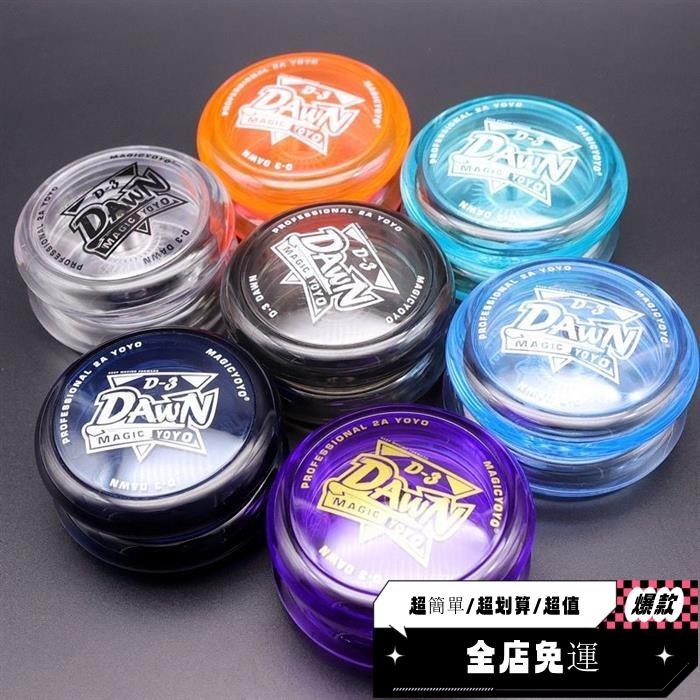好物優選炫酷悠悠球 yoyo球 金屬球 花式溜溜球 合金溜溜球 兒童玩具 男孩玩具 練習入門 溜溜球 悠悠球