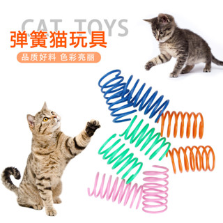 跨境新品寵物貓咪自嗨玩具塑膠彩色彈簧逗貓玩具貓咪用品工廠批發