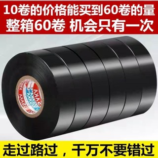 【1822人收藏】10卷裝-電工膠帶PVC防水絕緣阻燃膠布電線強粘性彩色大卷膠帶批發afafs