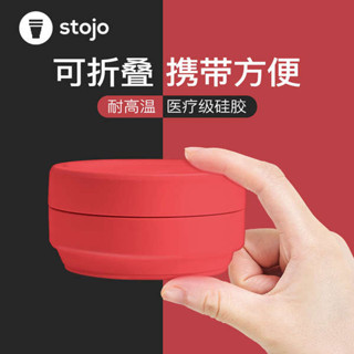 折疊水壺 折疊水杯 美國stojo摺疊杯矽膠口袋杯旅行便攜隨行水杯伸縮杯環保咖啡杯子