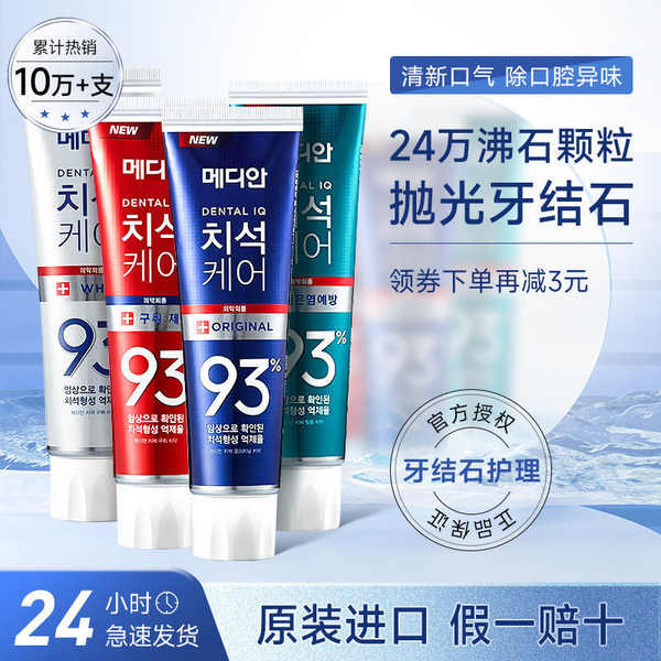 美白牙膏 牙膏 韓國愛茉莉麥迪安93牙膏去口臭美白口氣清新去黃牙垢亮白牙結石86