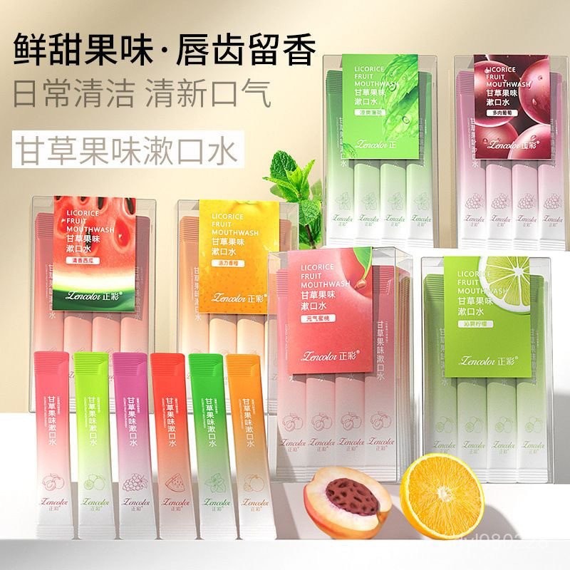 [接吻神器]漱口水便攜式甘草便宜消炎漱口水口臭殺菌口腔護理