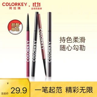99%好評率colorkey珂拉琪玩妝眼線膠筆不易暈染持久防水防汗新手初學者3.22TW