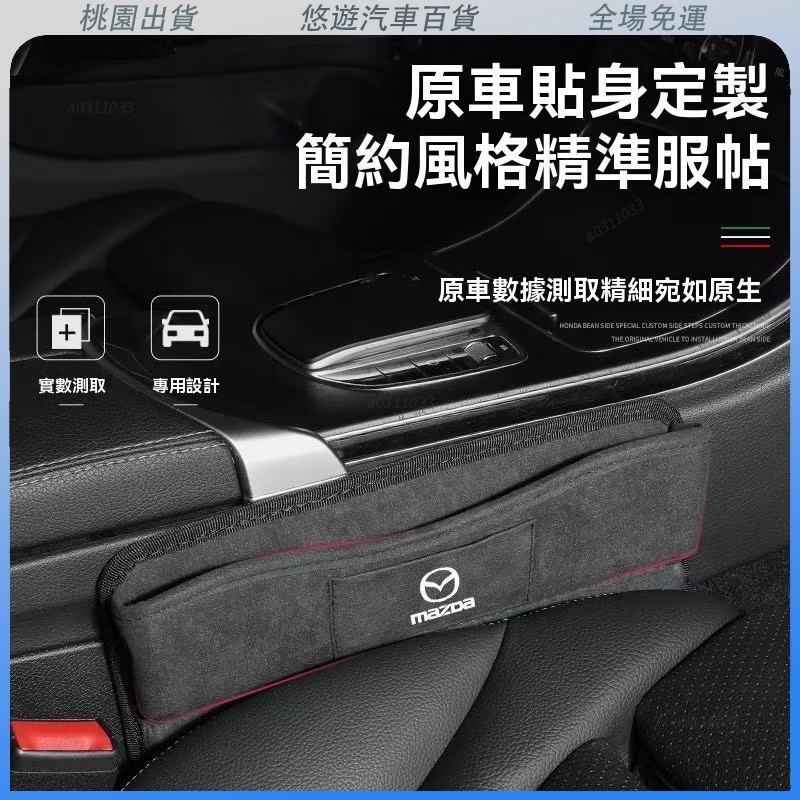 桃園新款🔥MAZDA 馬自達6 座椅縫隙收納盒馬自達 3 2 6 CX3 CX5 夾縫儲物置物盒中控置物盒高檔收納盒