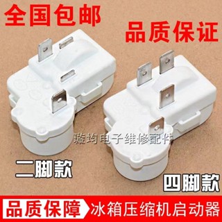 海e電冰箱冰櫃壓縮機啟動器ZHB30-135P15/ZHB69-135P4.7PTC起動器