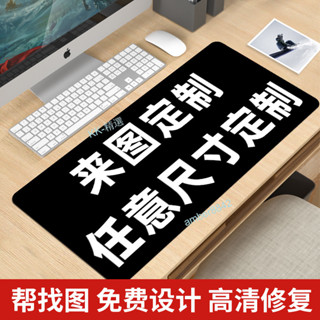 購滿99出貨⚡品質佳⚡滑鼠墊定製來圖定做尺寸訂做diy自定義超大logo廣告電腦鍵盤桌墊