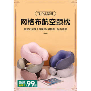 記憶棉u型枕 護頸枕 午睡U型枕 辦公室睡覺枕