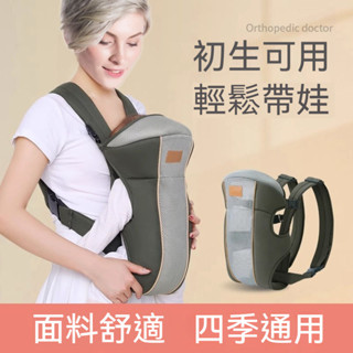 嬰兒背帶 背巾 寶寶背巾 寶寶背袋 嬰兒背巾 多功能背帶 背巾 簡易揹帶 新生兒背帶 前抱式背帶 減壓嬰兒背帶 抱娃神器