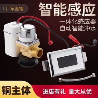 小便池感應器配件紅外線全自動一件式化小便斗廁所尿兜沖水器電磁閥