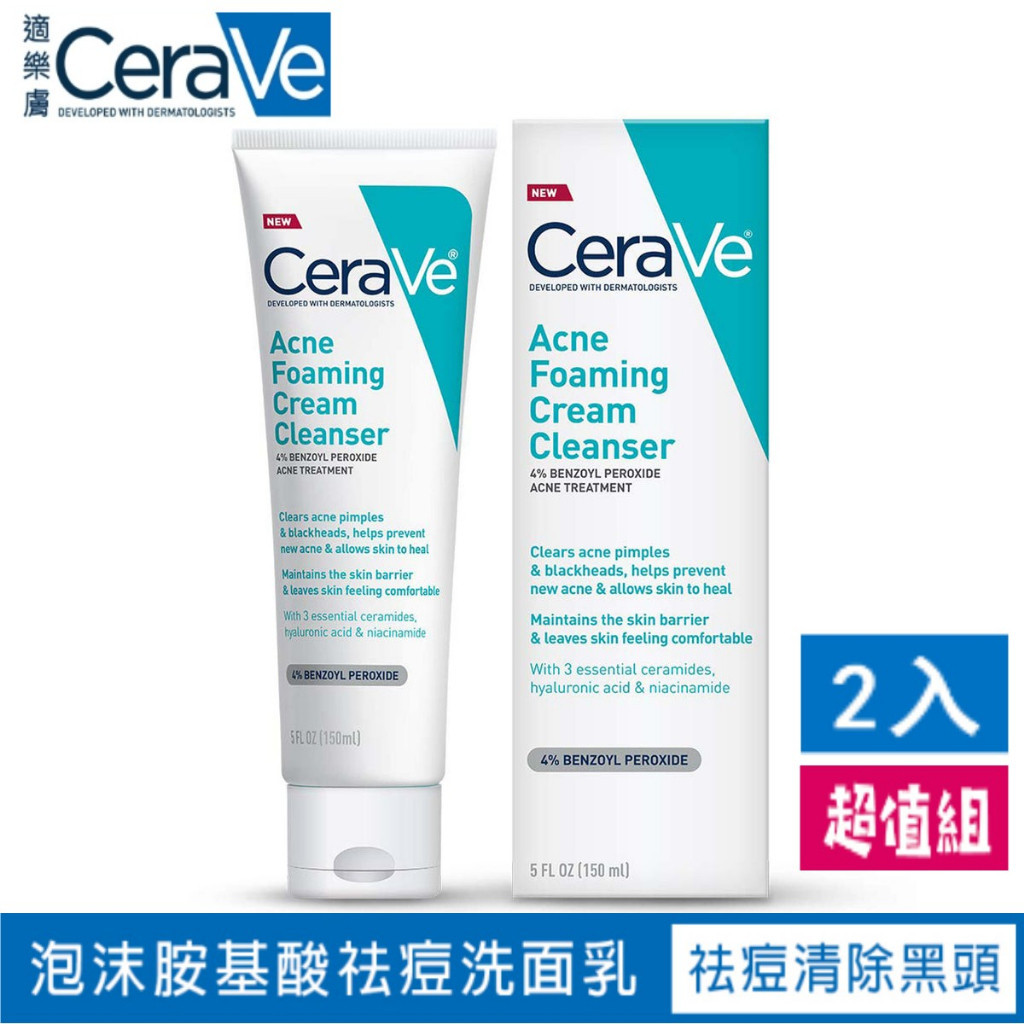 【CeraVe適樂膚】祛痘泡沫潔面乳 抗痘洗面乳 控油洗面乳150ml Acne Control 祛痘潔面乳