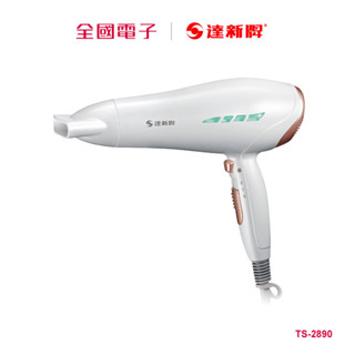 達新牌負離子恆溫吹風機 ts-2890 【全國電子】