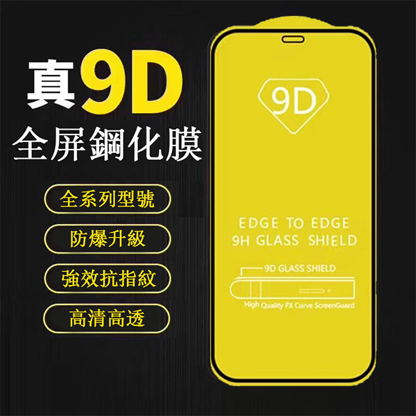 滿版9D玻璃膜 保護貼 Realme X3 X50 XT X7 C3 Narzo 50 PRO 5G 50A 50I