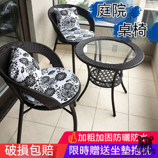 【戶外桌椅 】庭院桌椅 陽臺桌椅 戶外圓桌 鋼化玻璃餐桌戶外桌椅 休閒桌椅 陽臺桌 室外藤椅 庭園桌椅 圓桌椅SQH