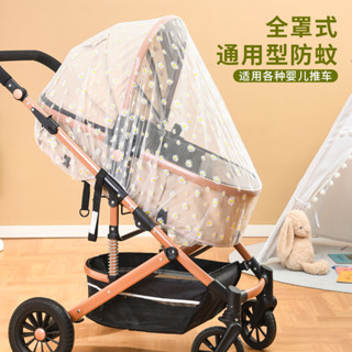 【閃電出貨】嬰兒推車蚊帳 全罩式通用型印花寶寶蚊賬 手推車加大加密網紗防蚊罩