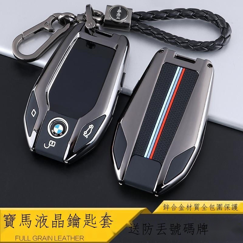 台冠汽車 【台灣出貨】✟寶馬 BMW液晶鑰匙套觸屏7系730Li 740 X5 530Le6系GT630車鑰匙包殼扣