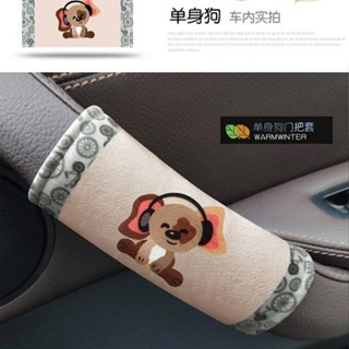 卡通汽車安全帶護肩套大熊貓把手套四季通用小懶熊系列內飾品 汽車裝飾品 IHmG