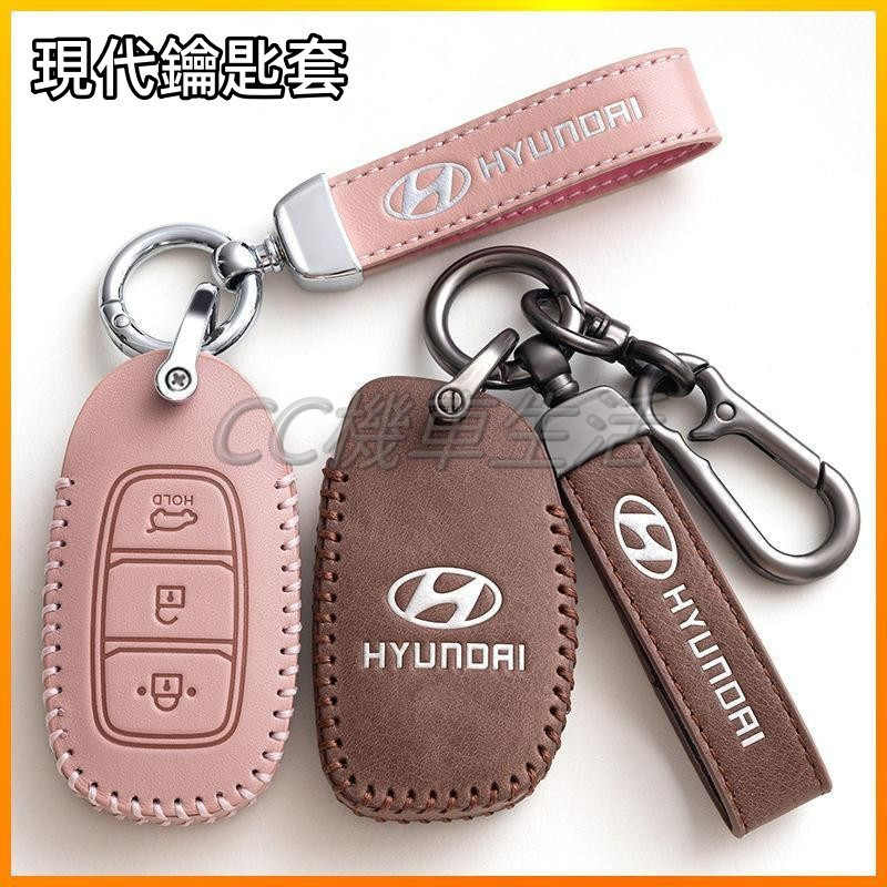 適用現代真皮鑰匙套Hyundai Santafe elantra tucson ix35 ix45汽車鑰匙皮套包殼扣