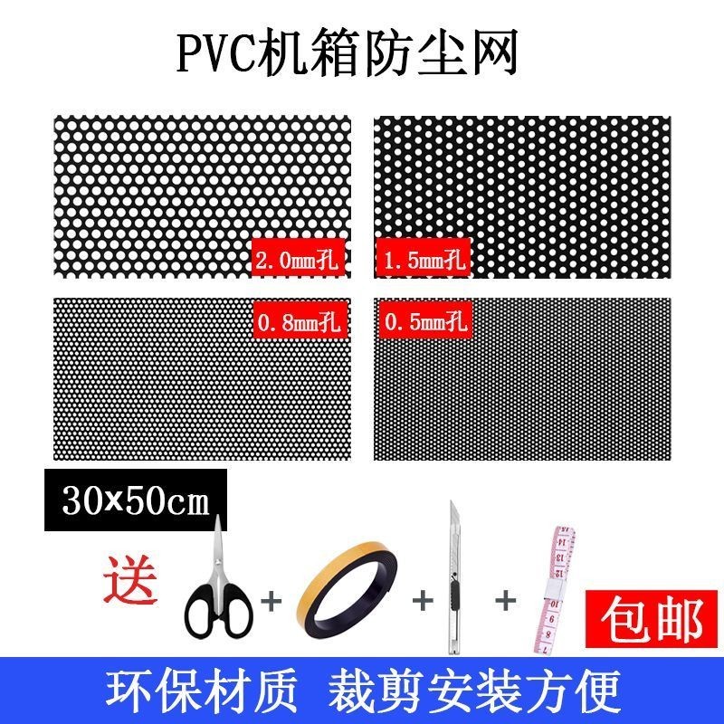 機箱磁吸防塵網PVC過濾服務器主機櫃子DIY防塵網罩訂製電腦側板蓋