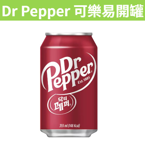 [吉米小舖] 現貨~團購/批發 好市多 Dr Pepper 可樂易開罐 355毫升 飲品 碳酸飲料