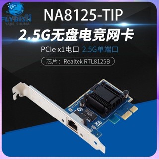 【✨超值好物✨】網卡 2500M PCIE臺式機2.5g網卡千兆有線單口雙口RTL8125BG黑群輝NAS