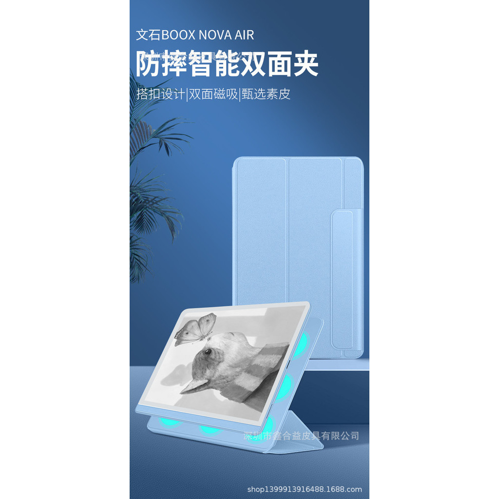 BOOX Nova Air/Nova Air C 7.8英寸磁吸吸附 休眠喚醒 三折支架防摔保護套【當日出貨】