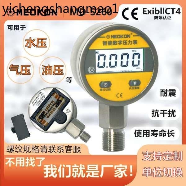 適合 上海銘控數顯壓力錶MDS260電池款數字不鏽鋼氣壓表油水真空負壓表