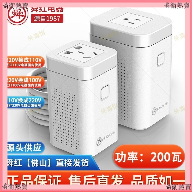 熱賣直播設備 200VA變壓器220V轉100V/110V電源轉換器 110伏進口電器國內用