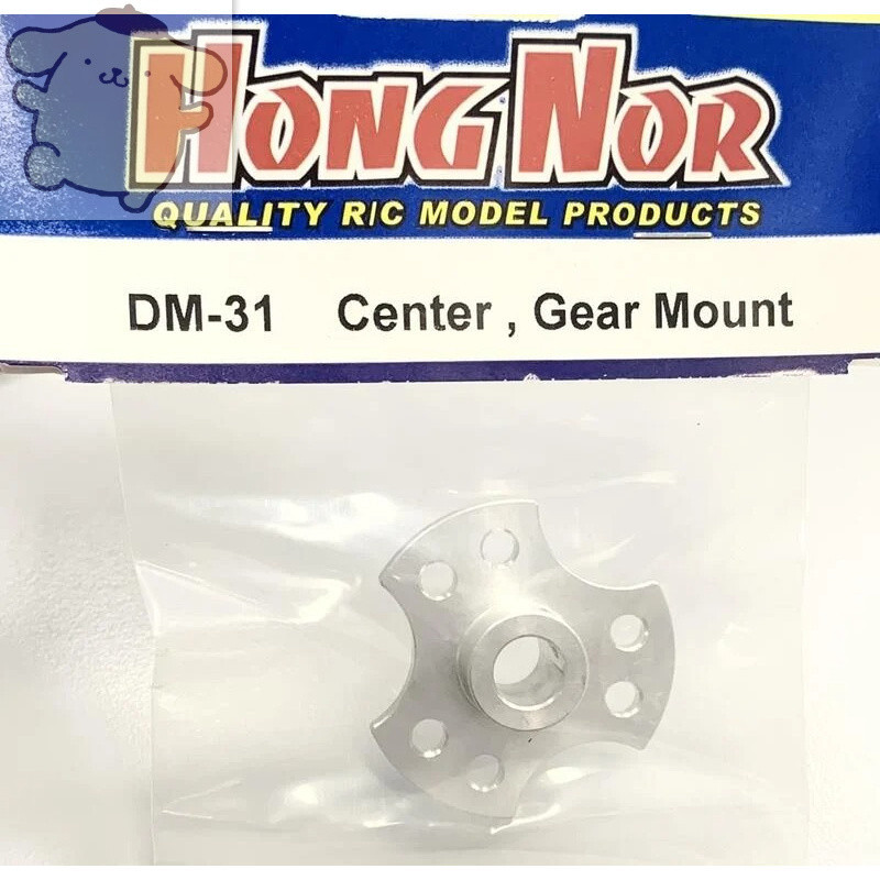 高達 HONG NOR DM-31 X3GTE用鋁合金齒盤固定座(鴻諾)