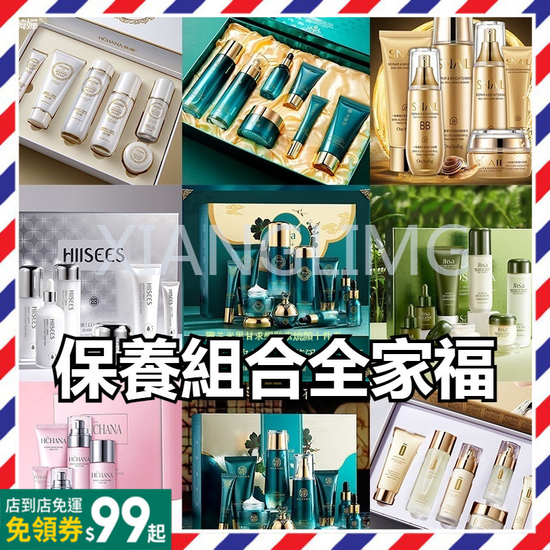 靈芝光果甘草羊胎素凝肌十件護膚套裝（化妝水/乳液/面霜/精華液 護膚套裝  補水 保溼 滋潤 護膚套盒 嫩膚 保養品組合
