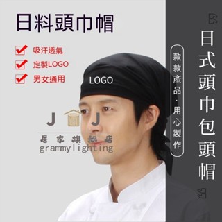 ❀JJ家居旗艦店❀ 廚師帽子 日料店 包頭帽 男女 服務員 頭巾 日本 壽司居 酒屋 廚房工作帽 防油煙 員工專用帽子