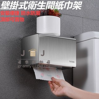 💖 精品推薦 壁掛式 衛生間紙巾架 免打孔 304不銹鋼 衛生紙盒 厠所防水捲紙器 浴室抽紙盒置物架 穩固不掉落