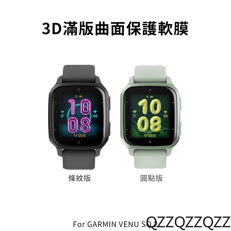 --庫米-- GARMIN VENU SQ 2 智慧手錶螢幕保護貼 3D曲面保護軟膜