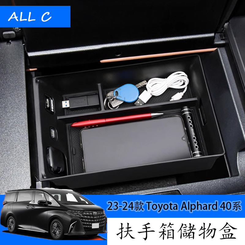 23-24款 Toyota Alphard 40系 Executive Lounge 改裝扶手箱儲物盒 內飾收納