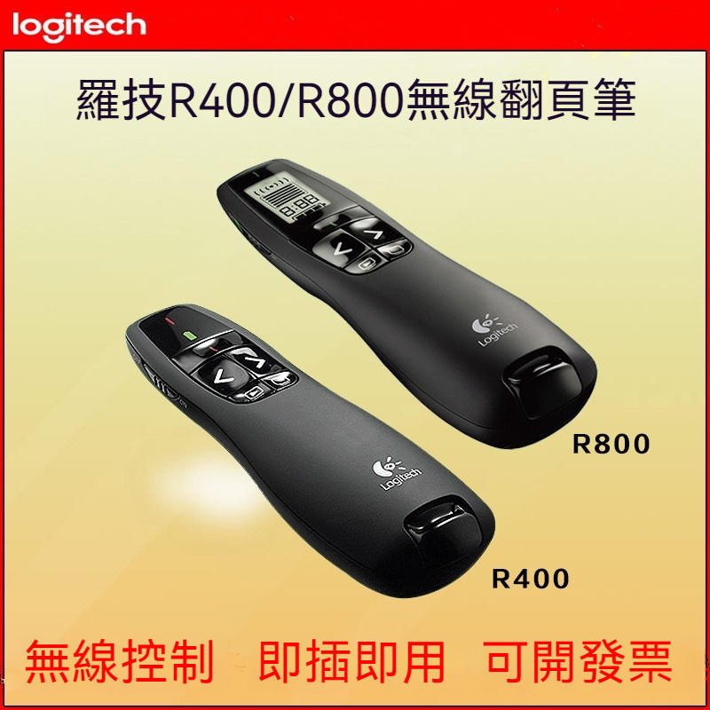 可開發票 翻頁筆 羅技R400/R800 PPT翻頁筆 無線演示器電子教鞭投影教師遙控鐳射筆