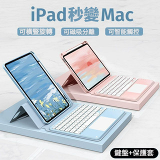 藍牙鍵盤保護套【磁吸旋轉】iPad蘋果10.9寸Pro11無線12.9妙觸控