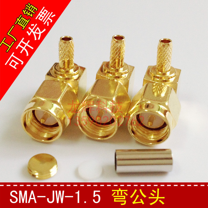 （量大從優）SMA-JW-1.5 SMA-JW1. 5 SMA90度彎角 標準公頭內螺內針50-1.5同軸射頻連接器