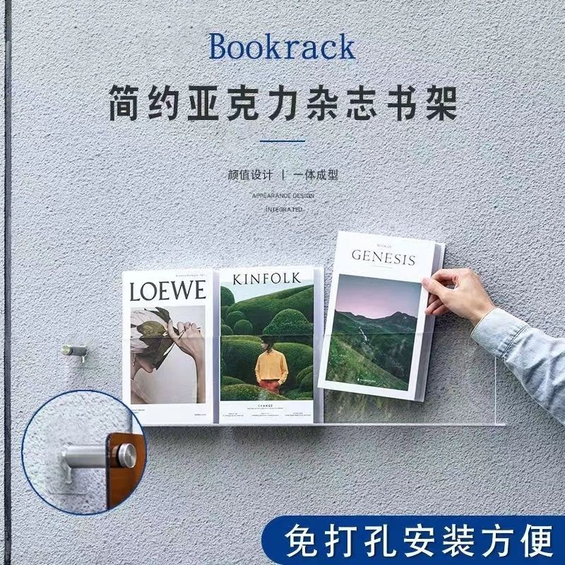 墻上繪本架亞剋力書架報刊雜誌掛墻裝飾壁掛式ins創意透明展示架