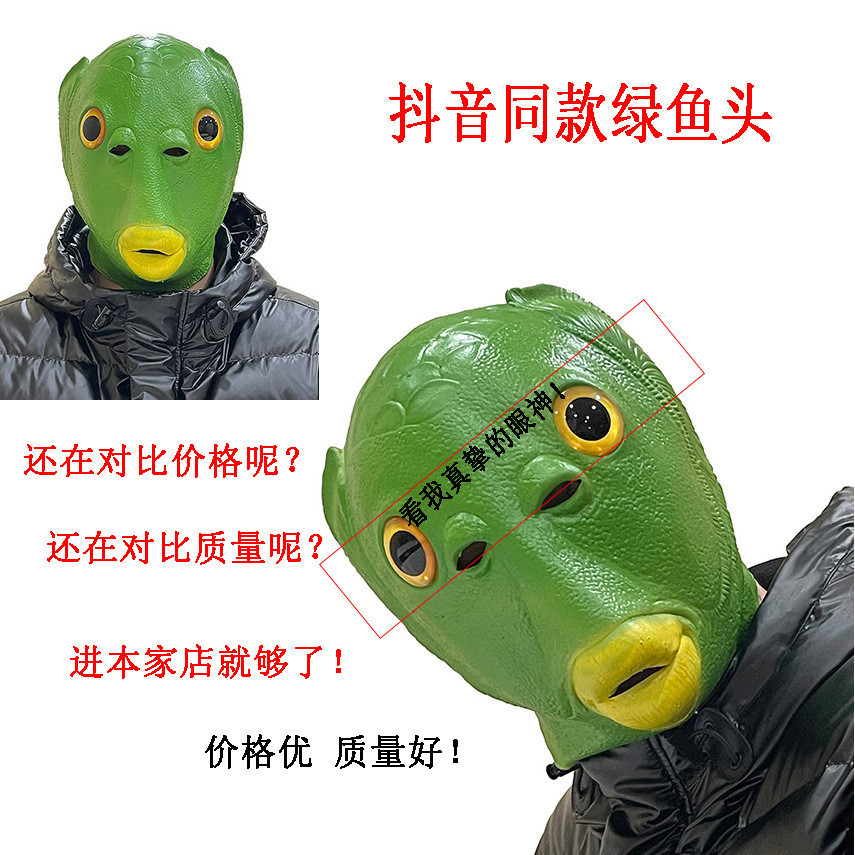 AF沙雕動物綠頭魚面具頭套抖音萬聖節綠魚人綠魚頭怪面具表演頭飾品